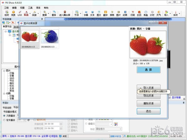 飛控led顯示屏軟件