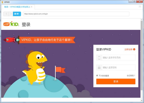 vipkid英語(yǔ)電腦客戶端