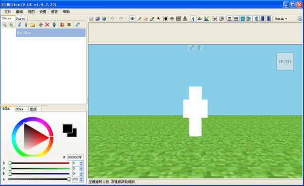 我的世界皮膚編輯器(MCSkin3D) v1.6.0.603中文最新版