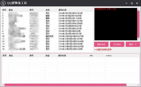 QQ群恢復(fù)工具