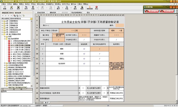 筑業(yè)資料軟件