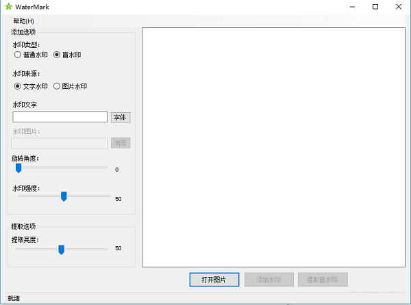 WaterMake(隱形水印制作工具)