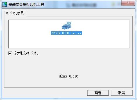 愛普生epson r330打印機驅(qū)動(32/64位)