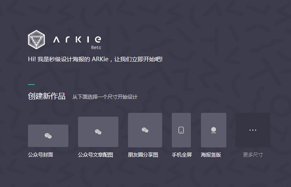 arkie智能設計助手