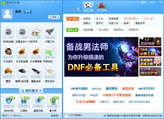 簡單百寶箱下載|簡單百寶箱(游戲輔助工具) V7.2 正式版