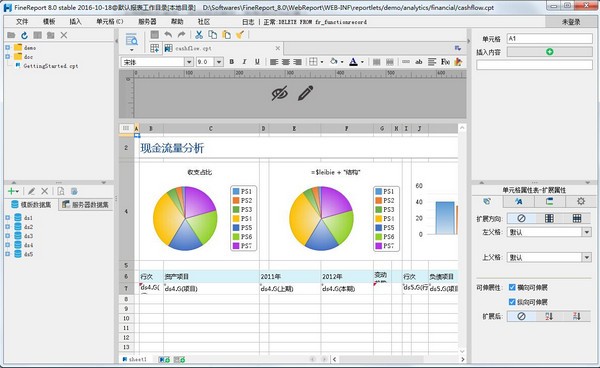 FineReport報(bào)表軟件