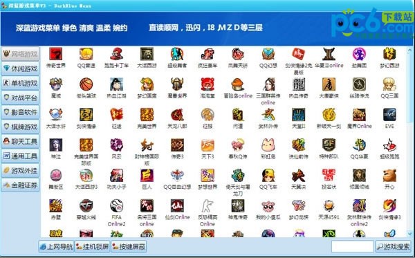 深藍游戲菜單下載|網(wǎng)吧游戲管理軟件  V5.0 綠色版
