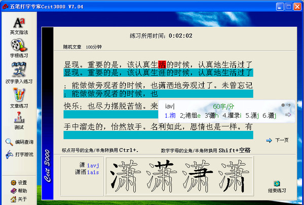 五筆打字專(zhuān)家Ccit3000