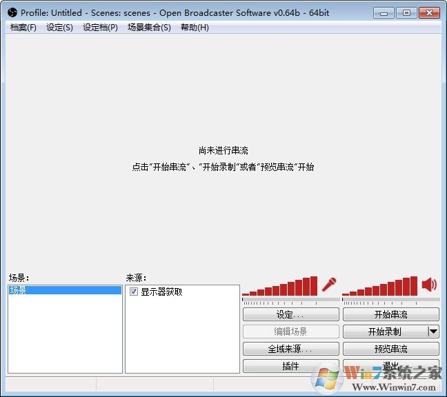 OBS軟件下載