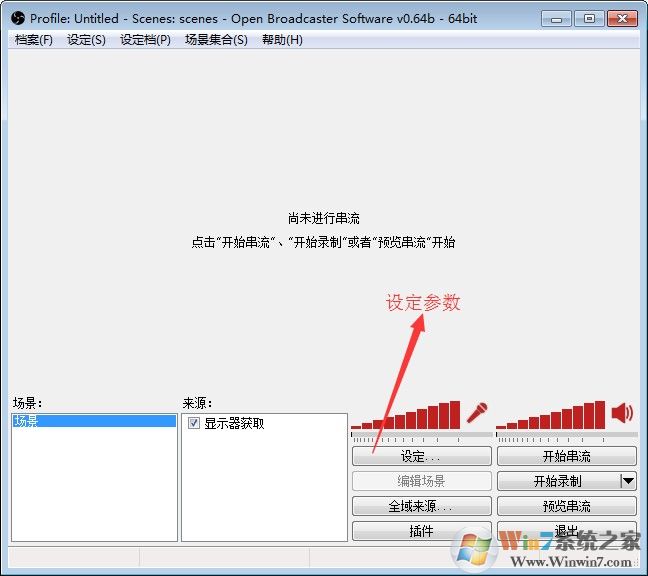 OBS軟件下載