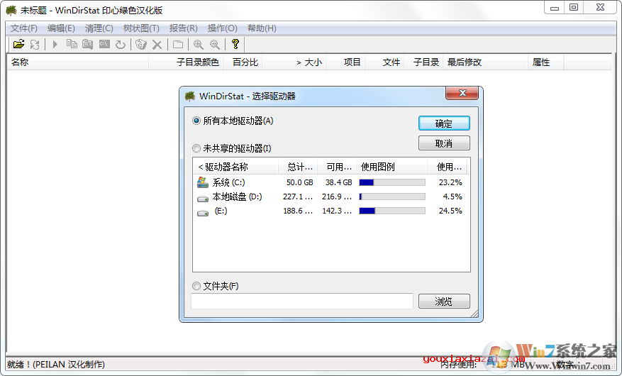 WinDirStat下載_WinDirStat(磁盤容量統(tǒng)計)綠色便攜版