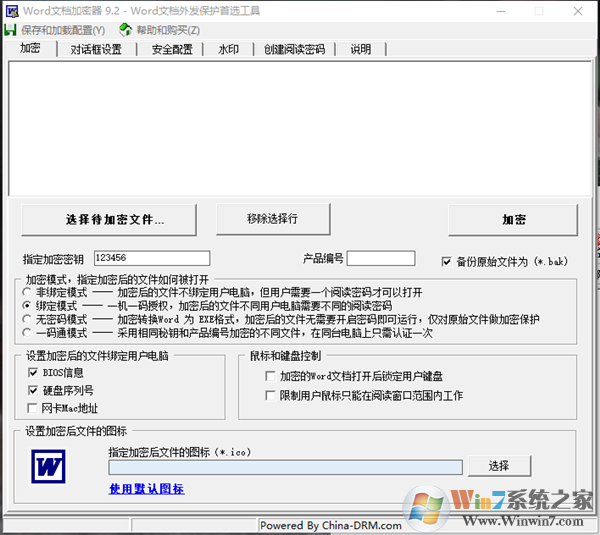 Word文檔加密器破解版