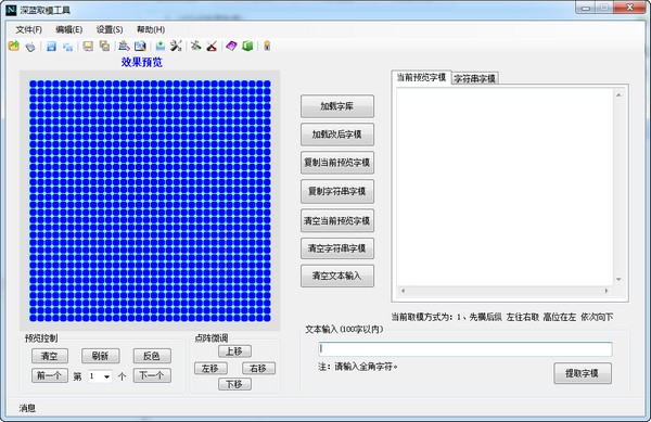 深藍(lán)取模工具