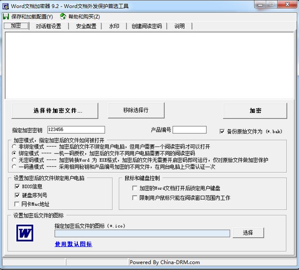 Word文檔加密器