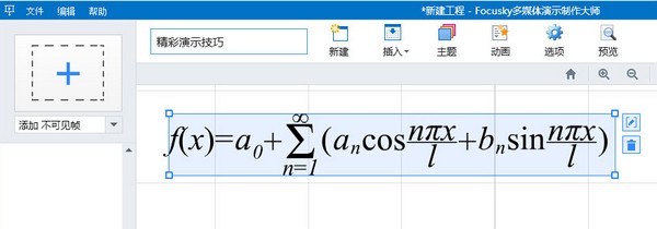 focusky多媒體演示制作大師