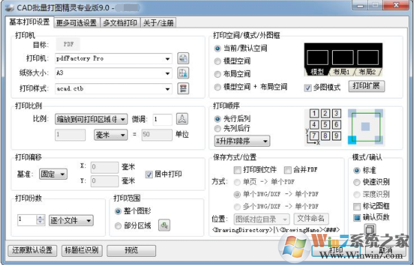 CAD批量打圖精靈破解版