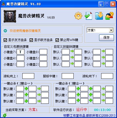 魔獸爭霸改鍵精靈下載|魔獸改鍵精靈 V4.9 綠色版