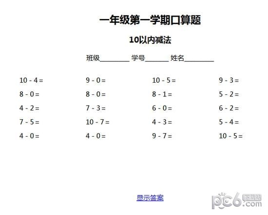 一二年級口算題出題系統(tǒng)