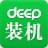 Deep深度裝機(jī)大師官方下載|深度裝機(jī)大師(一鍵重裝系統(tǒng)) V2.0.0.5官方版