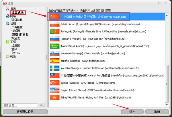 視頻下載器（VSO Downloader）