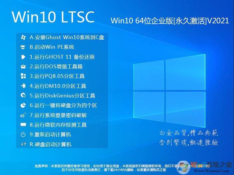 Win10 LTSC企業(yè)版下載|Win10 LTSC 2021純凈版[永久激活]v2023