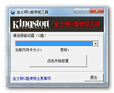 金士頓U盤數(shù)據(jù)修復(fù)工具