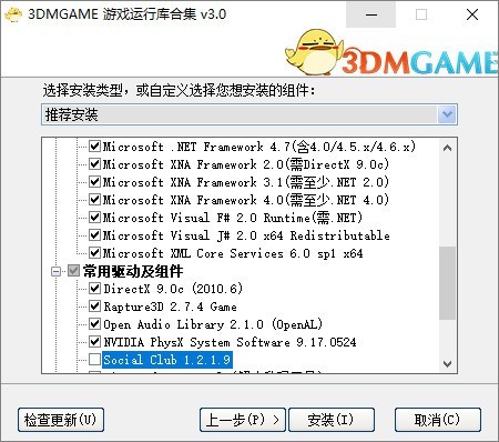 3DM游戲運(yùn)行庫合集安裝包|游戲運(yùn)行庫組件大全 最新版