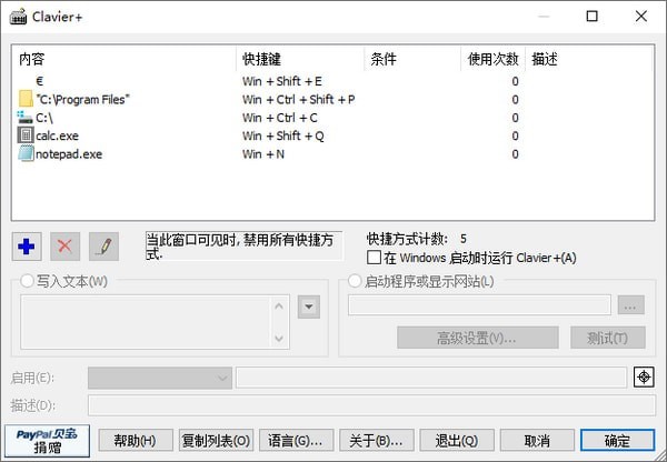 Clavier+(快捷鍵設(shè)置工具)