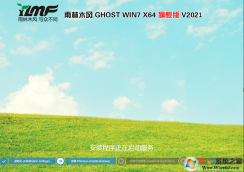 雨林木風(fēng)GHOST WIN7 SP1 64位旗艦版(優(yōu)化裝機版)V2024