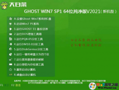 大白菜Win7純凈版2022|WIN7 64位純凈版旗艦版(帶USB3.0,新機型)