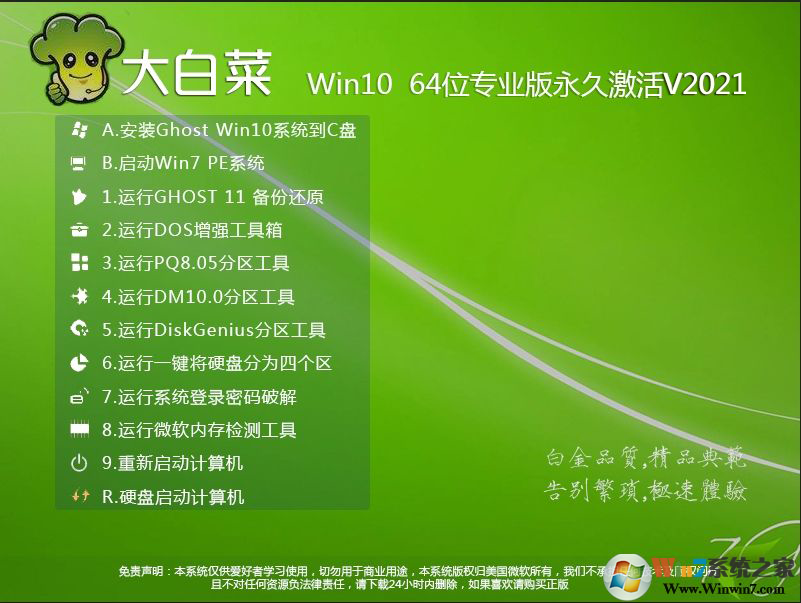 大白菜Win10系統(tǒng)64位U盤(pán)裝機(jī)版(專業(yè)版免激活)V2023