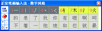 正宗筆畫輸入法官方下載