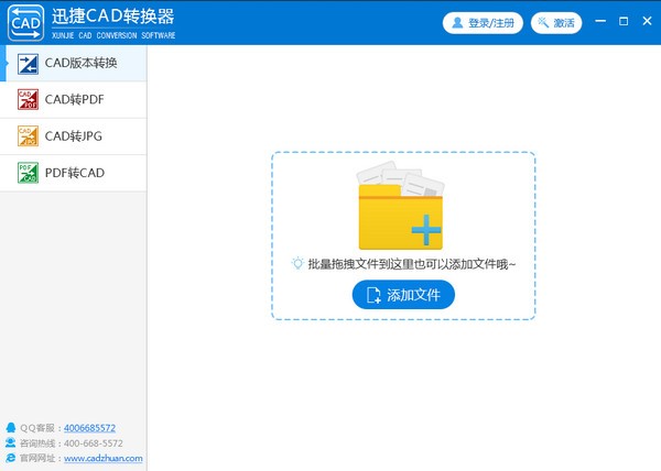 迅捷CAD轉(zhuǎn)換器