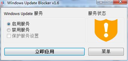 徹底關(guān)閉Win10自動更新工具(Windows Update Blocker)v1.6中文版