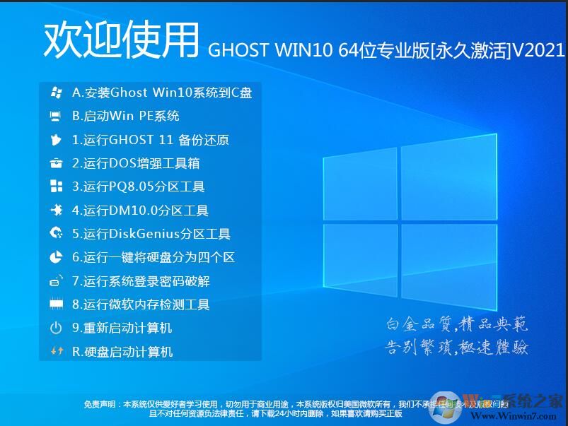 [目前最穩(wěn)定Win10 21H2版]Win10 64位專業(yè)版(永久激活,極致優(yōu)化)V2022