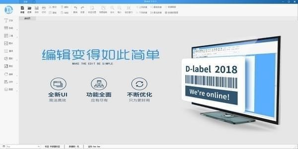 DLabel(標簽編輯軟件)