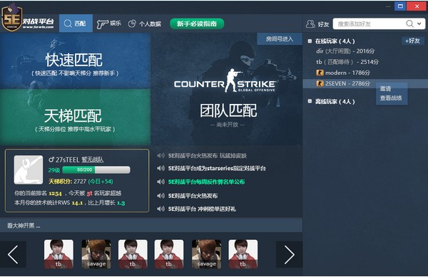 5e對(duì)戰(zhàn)平臺(tái)官方下載|5e對(duì)戰(zhàn)平臺(tái)(Csgo游戲?qū)?zhàn)平臺(tái)) V5.6.14官方版