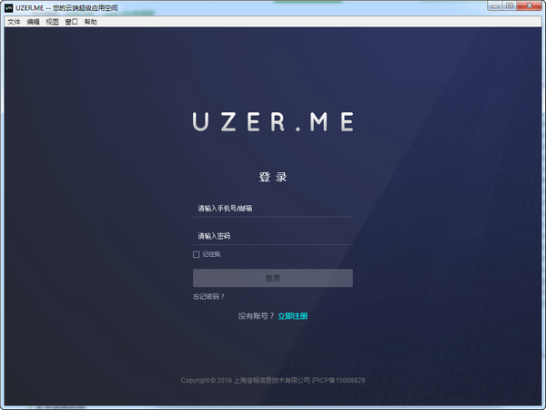 UZER.ME(云端超級(jí)應(yīng)用空間)