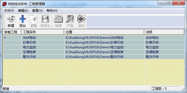 快控組態(tài)軟件