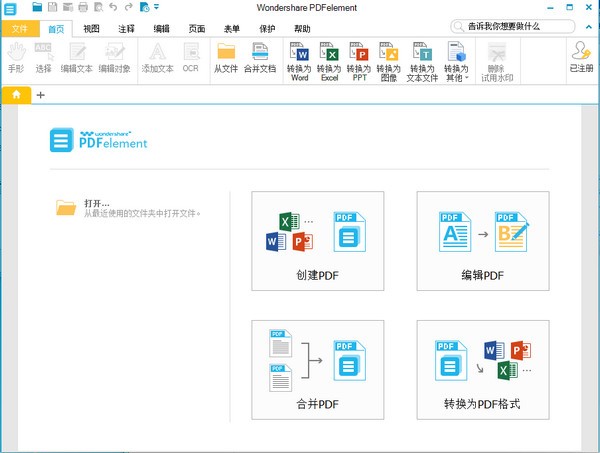 專(zhuān)業(yè)pdf編輯軟件(Wondershare PDFelement)