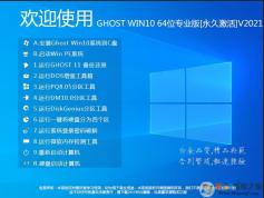 [目前最穩(wěn)定Win10 21H2版]Win10 64位專業(yè)版(永久激活,極致優(yōu)化)V2022