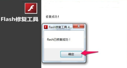 Flash修復(fù)工具下載