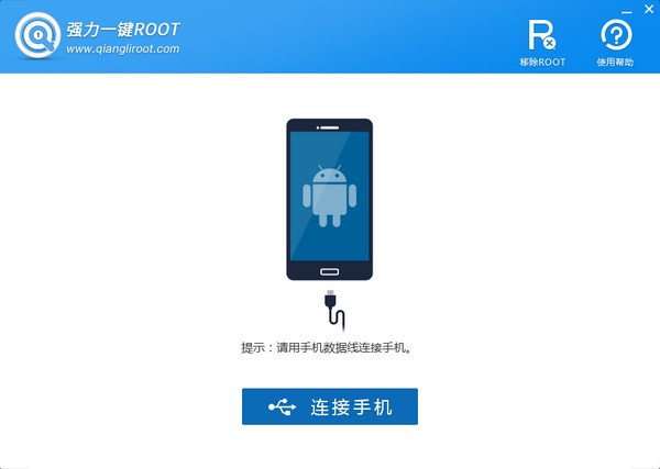 強(qiáng)力一鍵ROOT