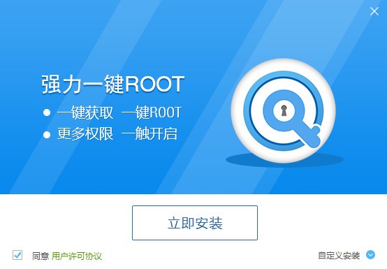 強(qiáng)力一鍵root