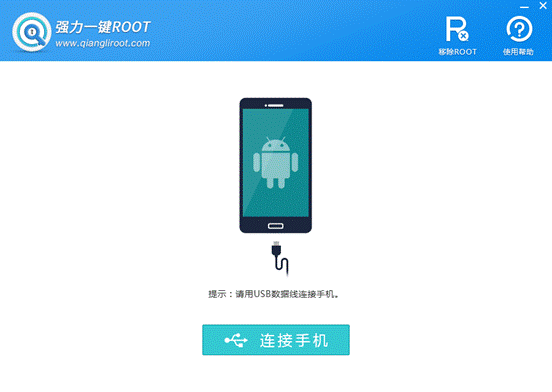 強(qiáng)力一鍵root