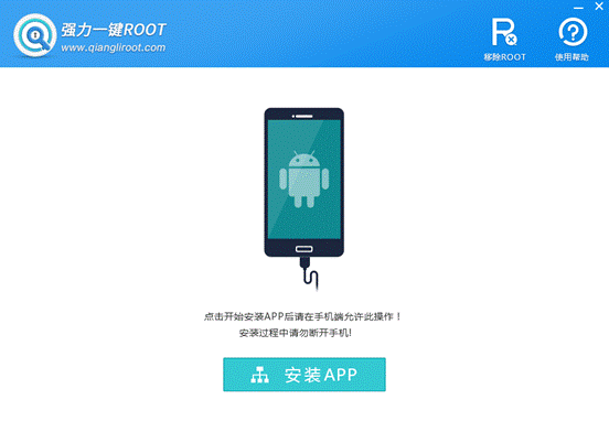 強(qiáng)力一鍵ROOT