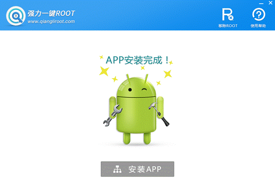 強(qiáng)力一鍵root