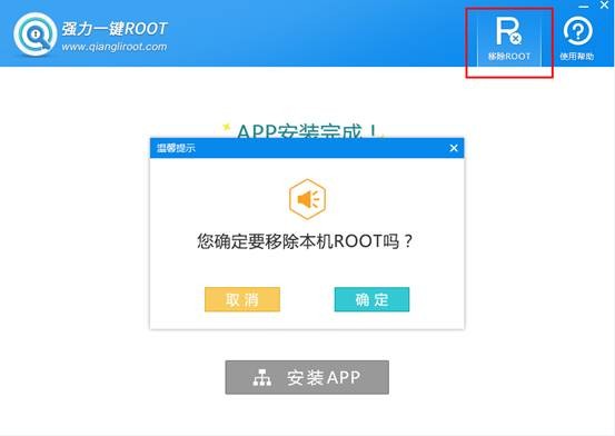 強(qiáng)力一鍵ROOT