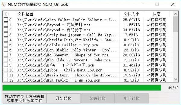 ncm格式轉mp3工具