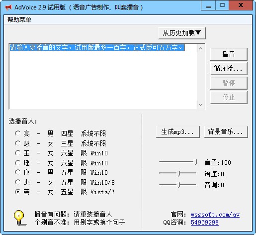 AdVoice(語音廣告制作軟件)